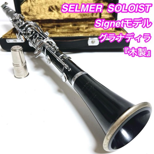 Selmer soloist signet clarinet - selmer,